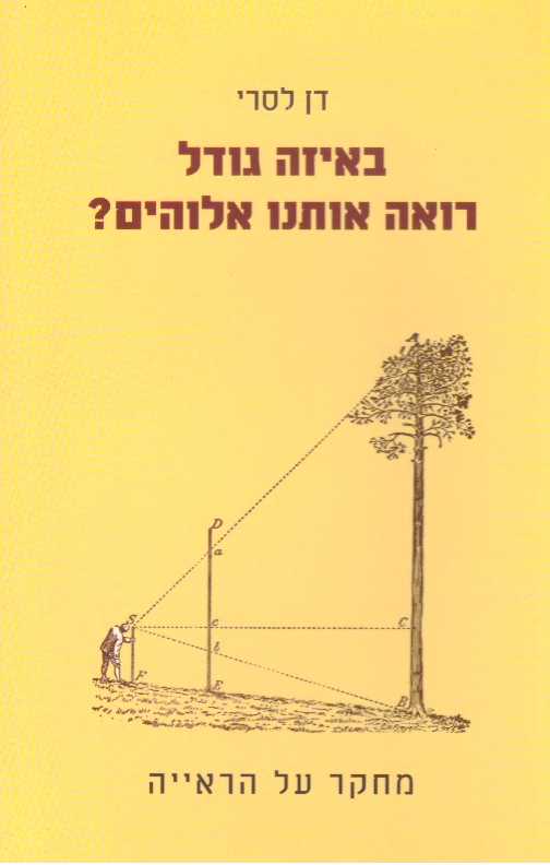 באיזה גודל