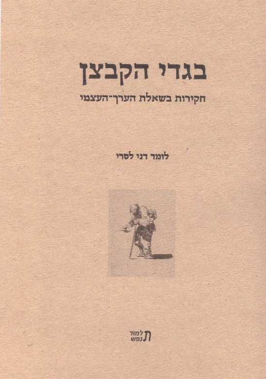בגדיהקבצן