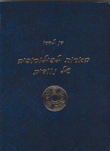הארותלפילוסופיה