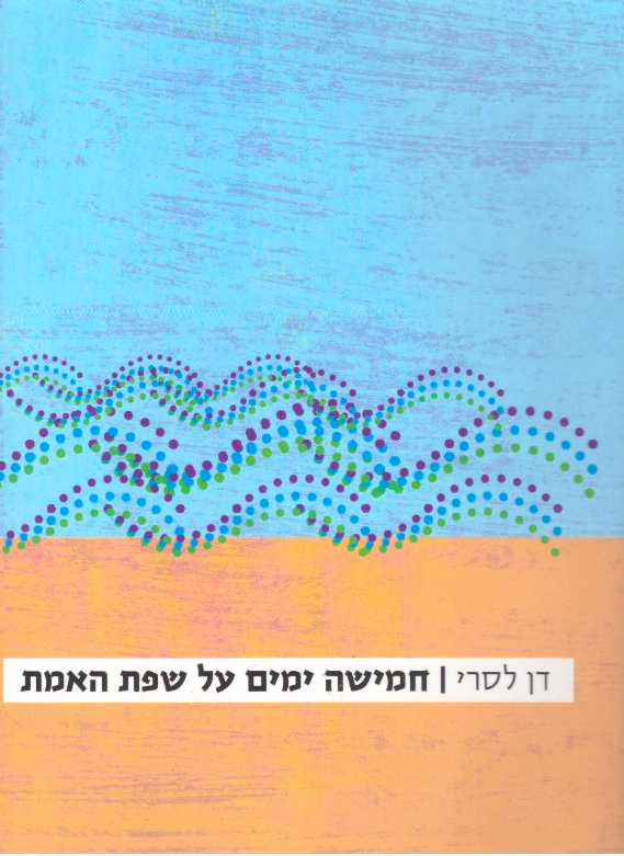 חמישהימים