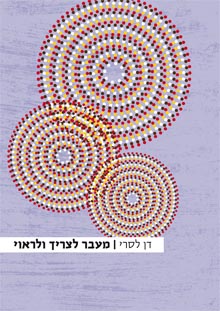 מעברלצריךולראוי