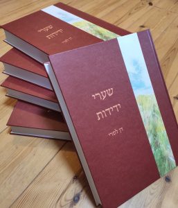 שערי ידידות